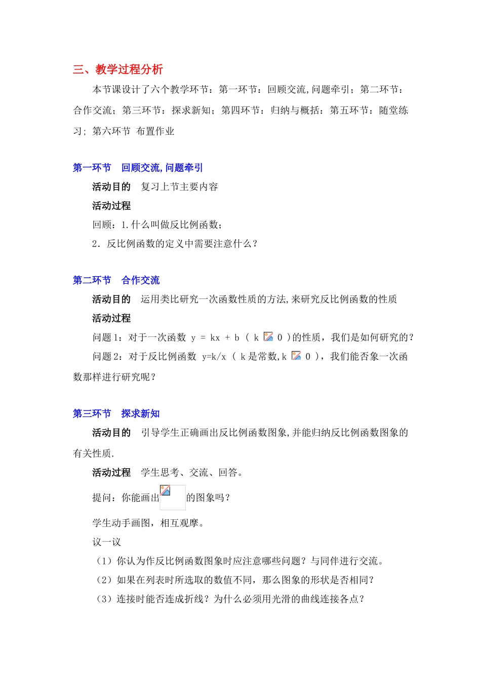 反比例函数的图象与性质（一）教学设计_第2页