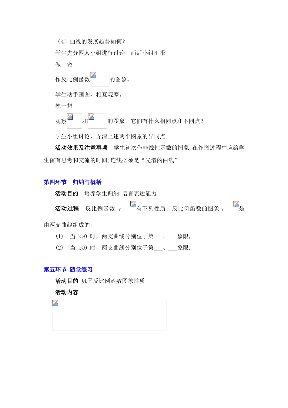 反比例函数的图象与性质（一）教学设计_第3页