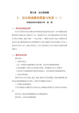 反比例函数的图象与性质（一）教学设计