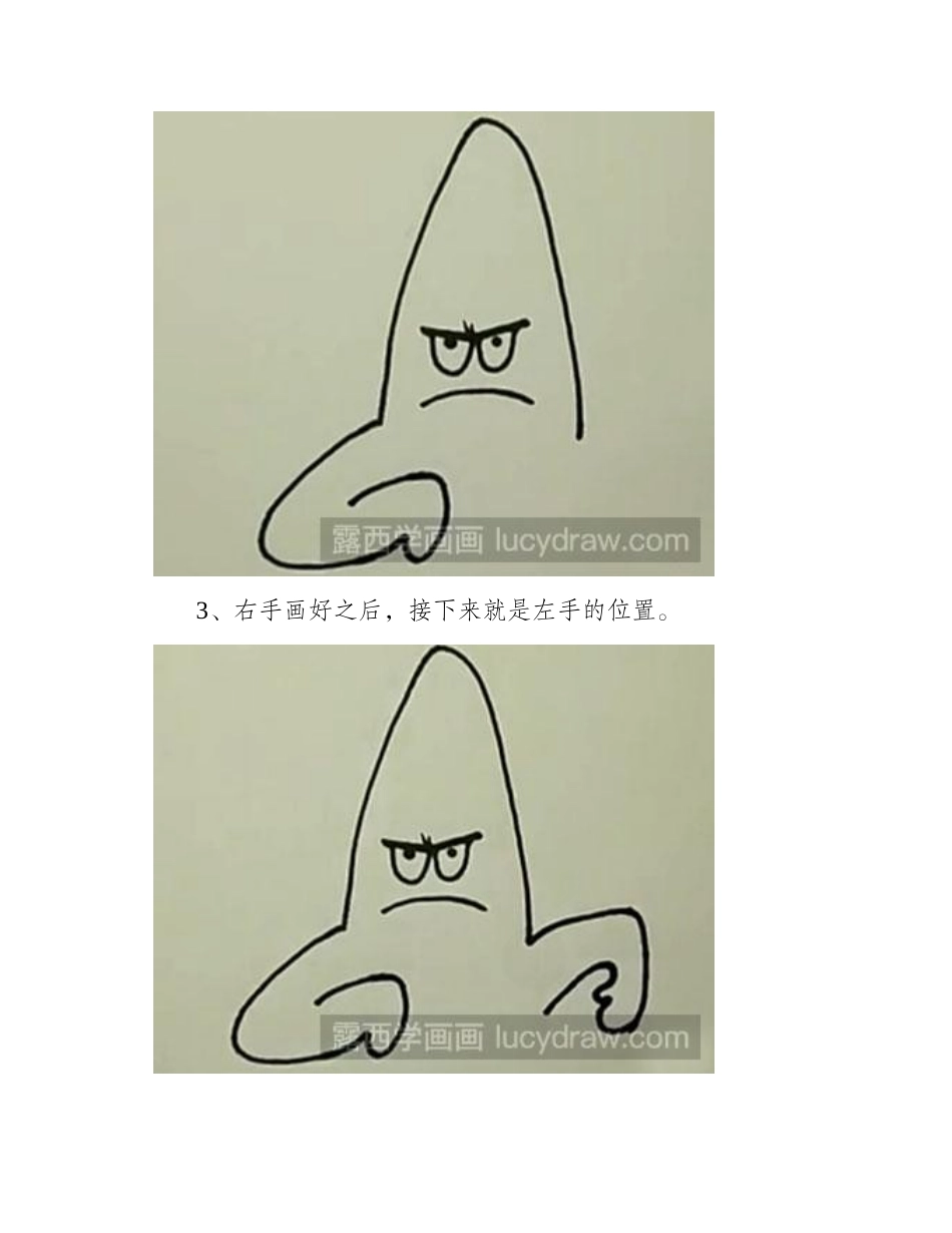 简笔画教程怎么画派大星简笔画教程_第2页