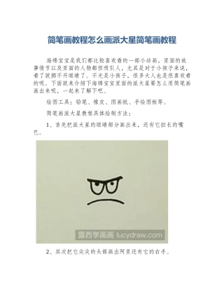 简笔画教程怎么画派大星简笔画教程