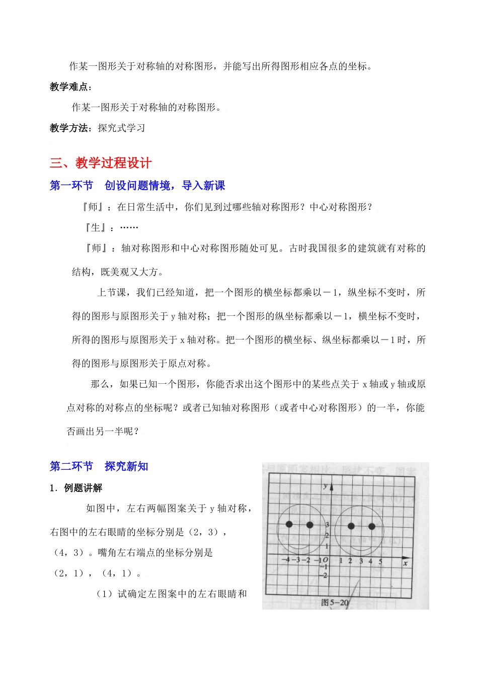 变化的鱼（二）教学设计_第2页