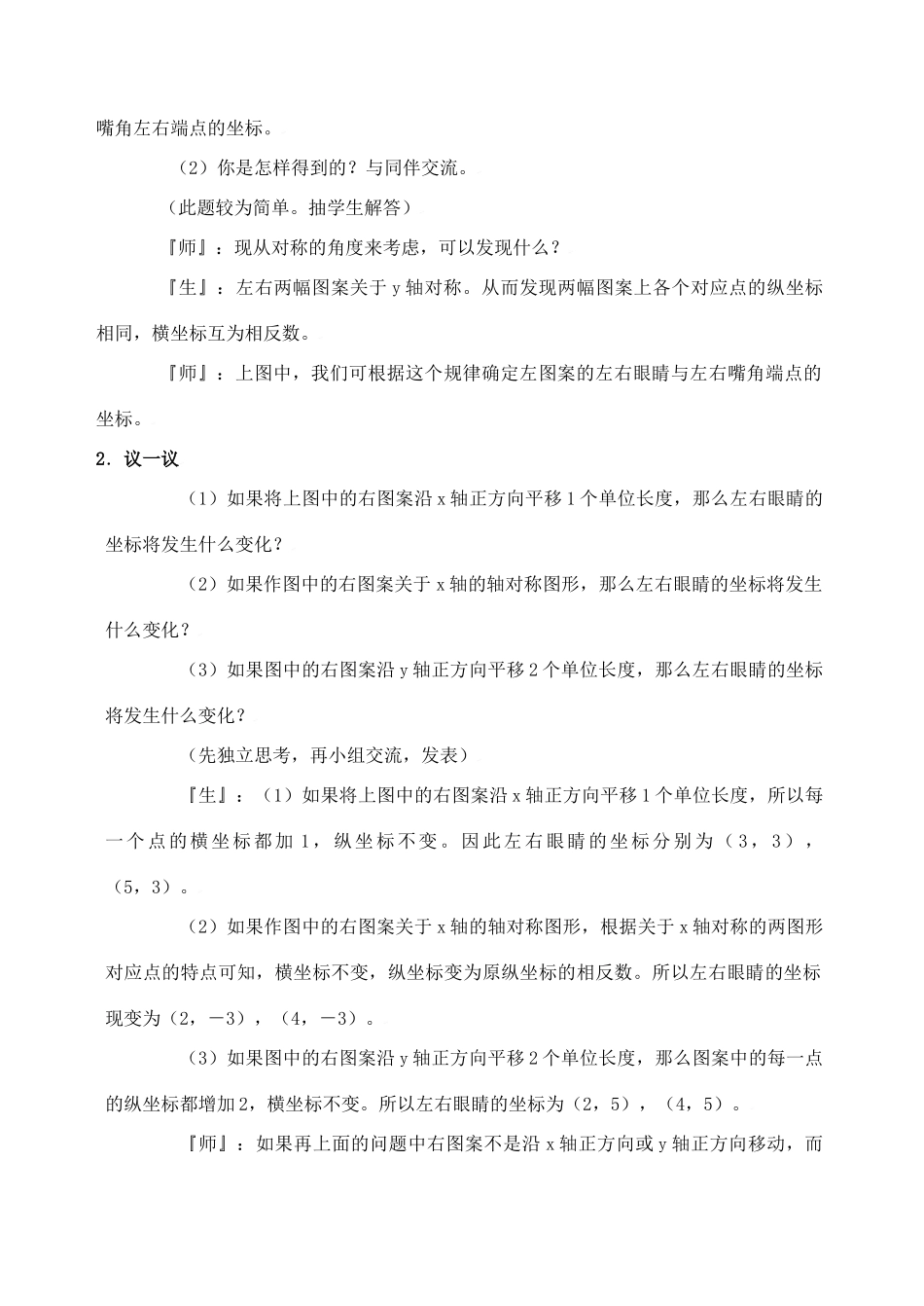 变化的鱼（二）教学设计_第3页