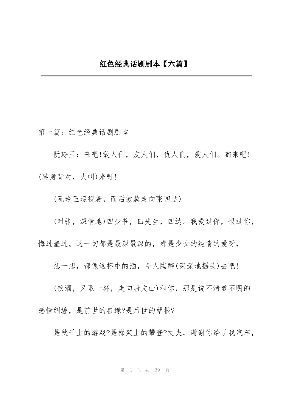 红色经典话剧剧本【六篇】_第1页