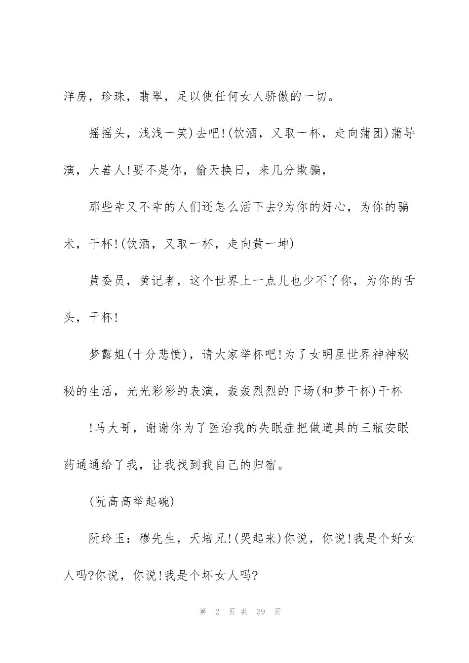 红色经典话剧剧本【六篇】_第2页