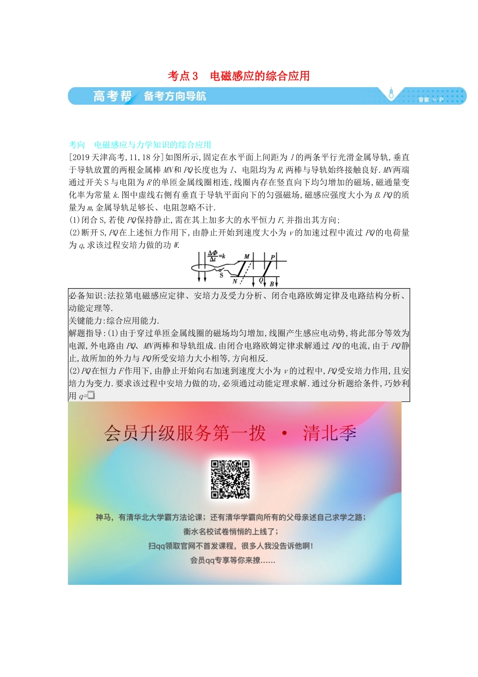 （全国版）高考物理一轮复习 专题十一 电磁感应 考点3 电磁感应的综合应用教案-人教版高三全册物理教案_第1页