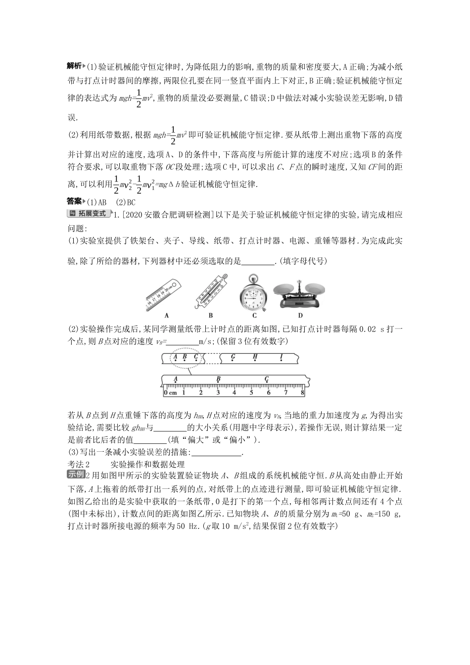 （全国版）高考物理一轮复习 专题六 机械能及其守恒 考点6 实验：验证机械能守恒定律教案-人教版高三全册物理教案_第3页