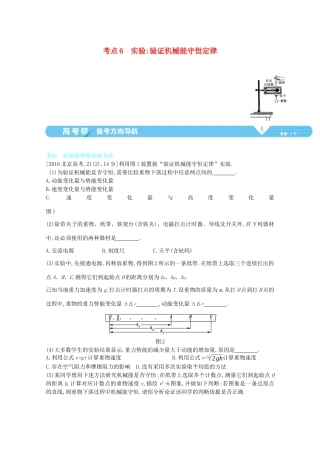 （全国版）高考物理一轮复习 专题六 机械能及其守恒 考点6 实验：验证机械能守恒定律教案-人教版高三全册物理教案
