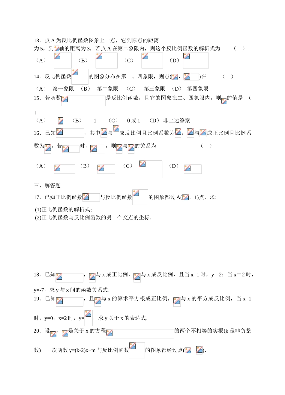 反比例函数家庭作业_第2页