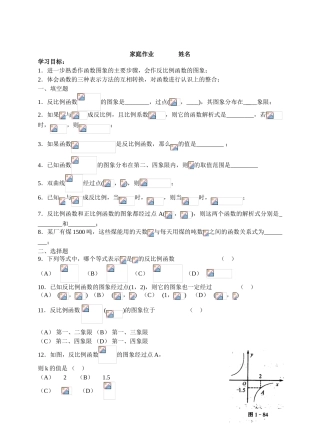 反比例函数家庭作业