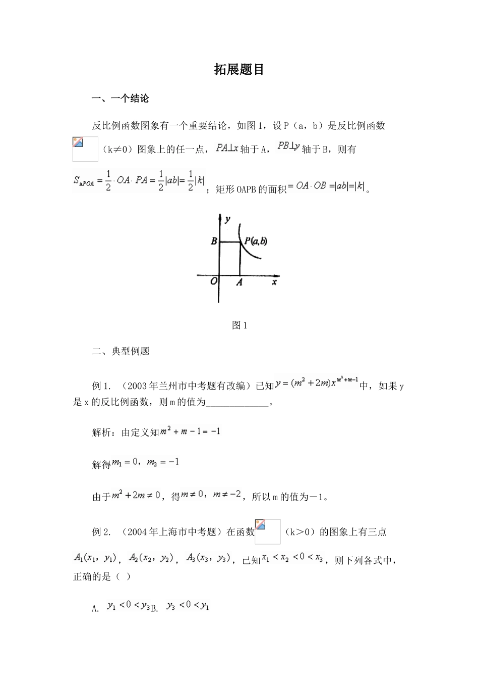 反比例函数图象性质的应用_第1页