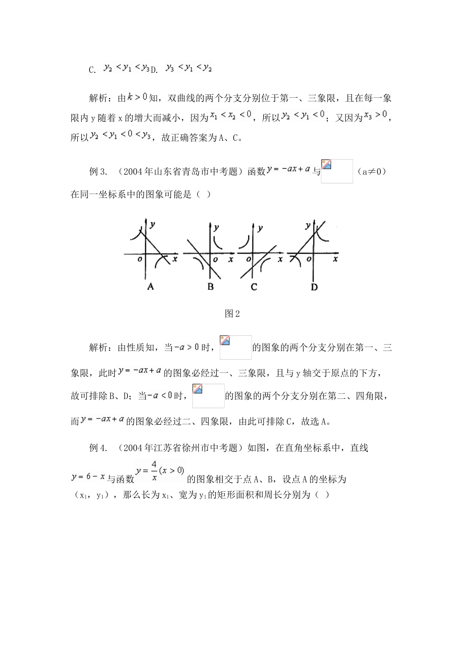 反比例函数图象性质的应用_第2页