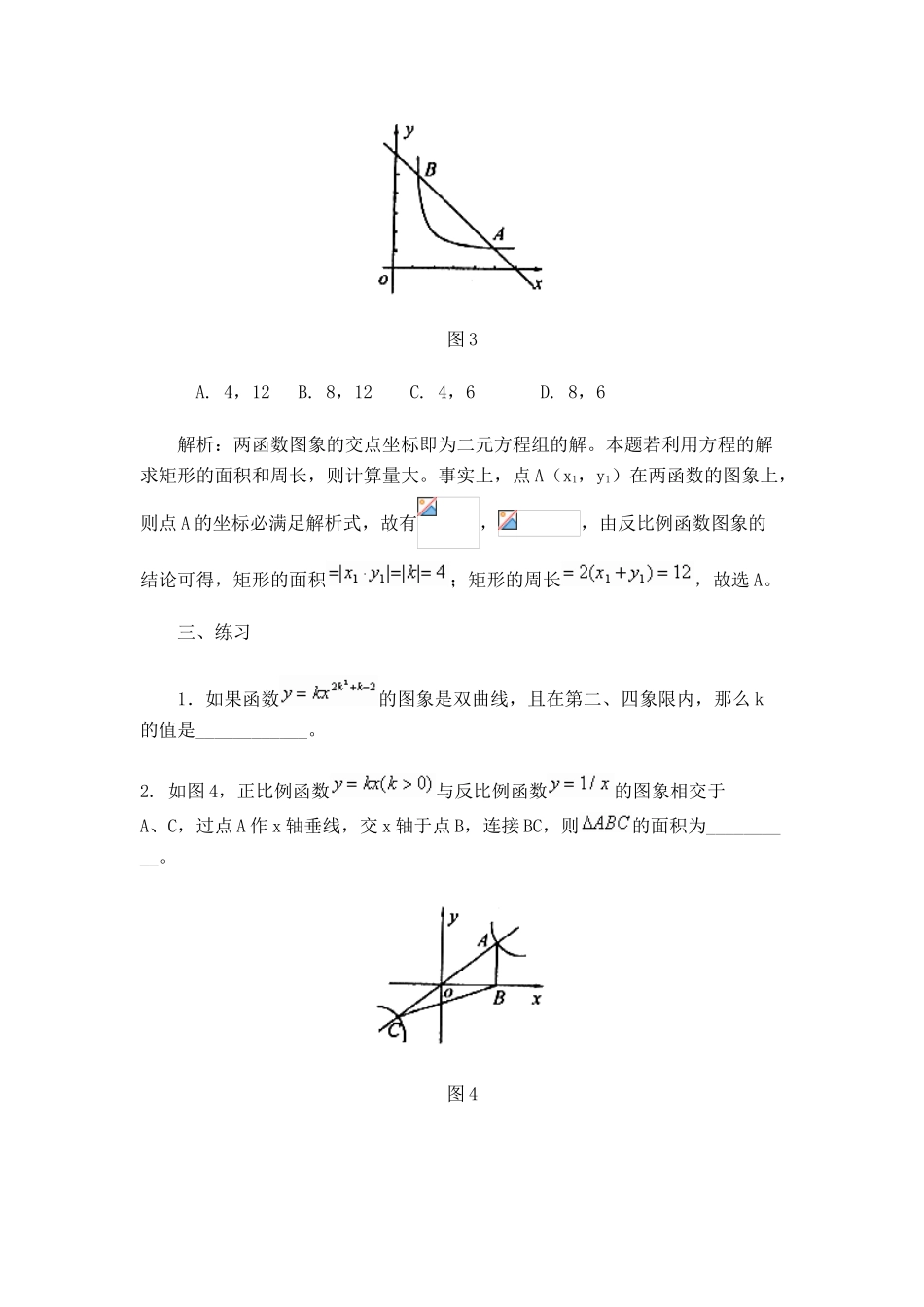 反比例函数图象性质的应用_第3页