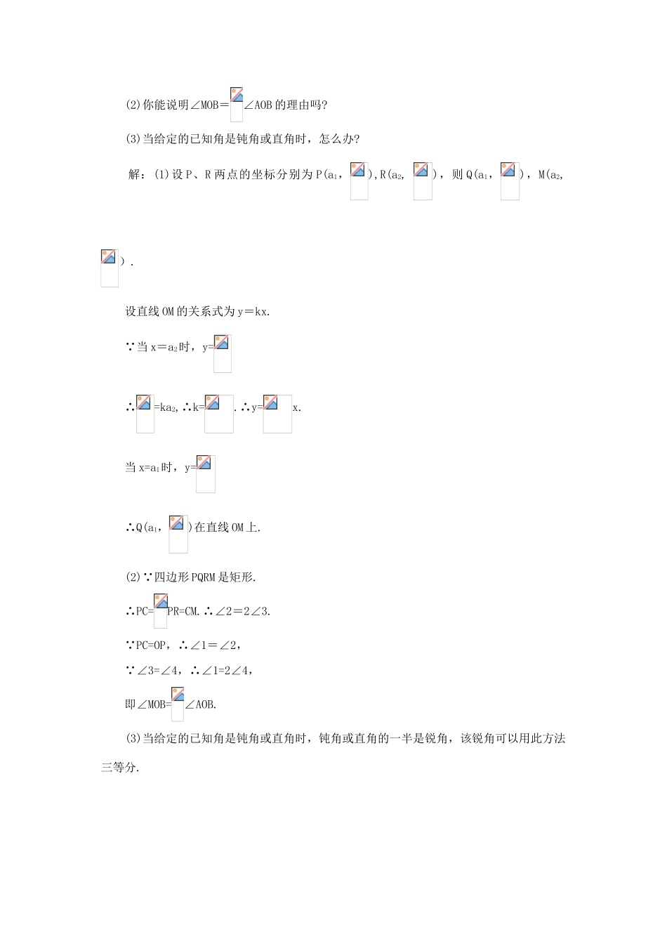 反比例函数图象与三等分角_第2页