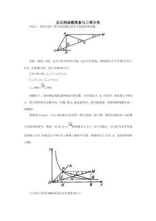 反比例函数图象与三等分角