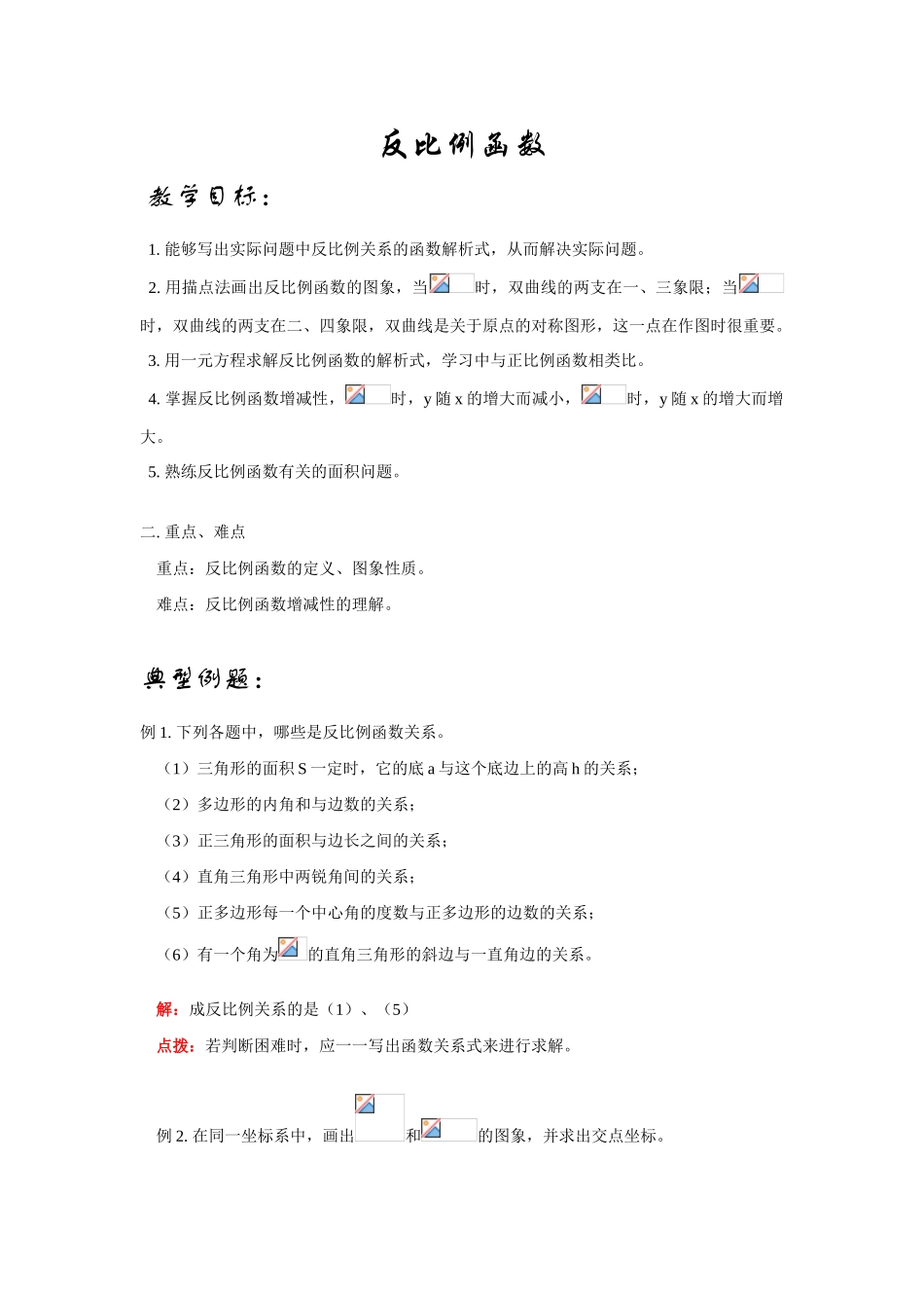 反比例函数习题_第1页
