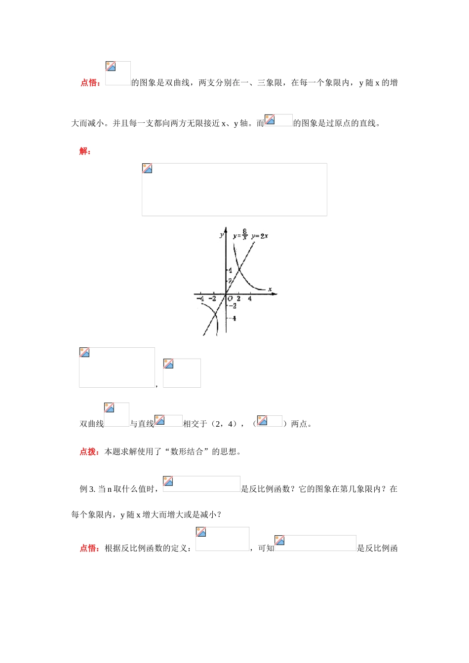 反比例函数习题_第2页