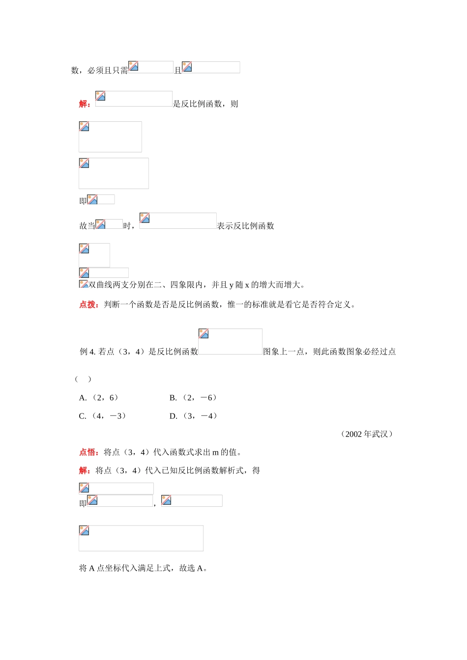 反比例函数习题_第3页
