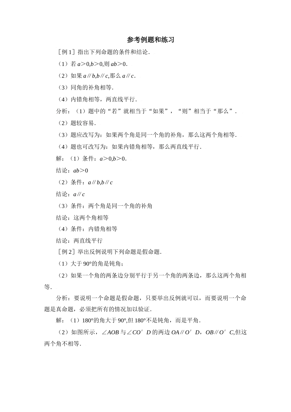 参考例题和练习_第1页