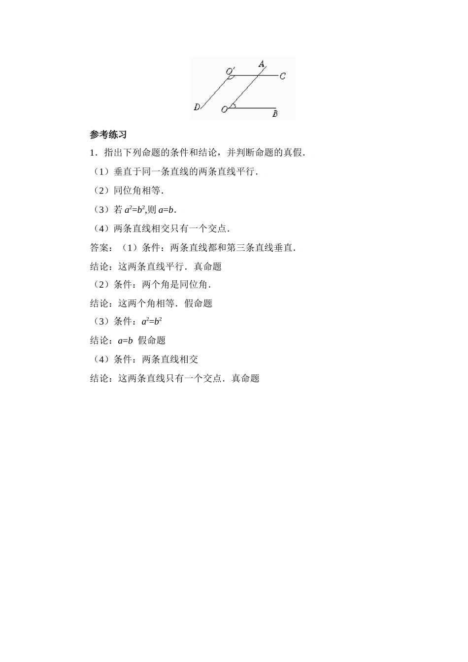 参考例题和练习_第2页