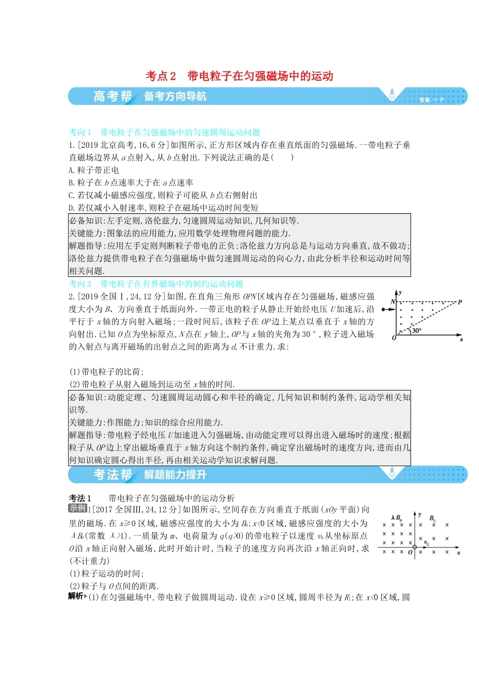 （全国版）高考物理一轮复习 专题十 磁场 考点2 带电粒子在匀强磁场中的运动教案-人教版高三全册物理教案_第1页