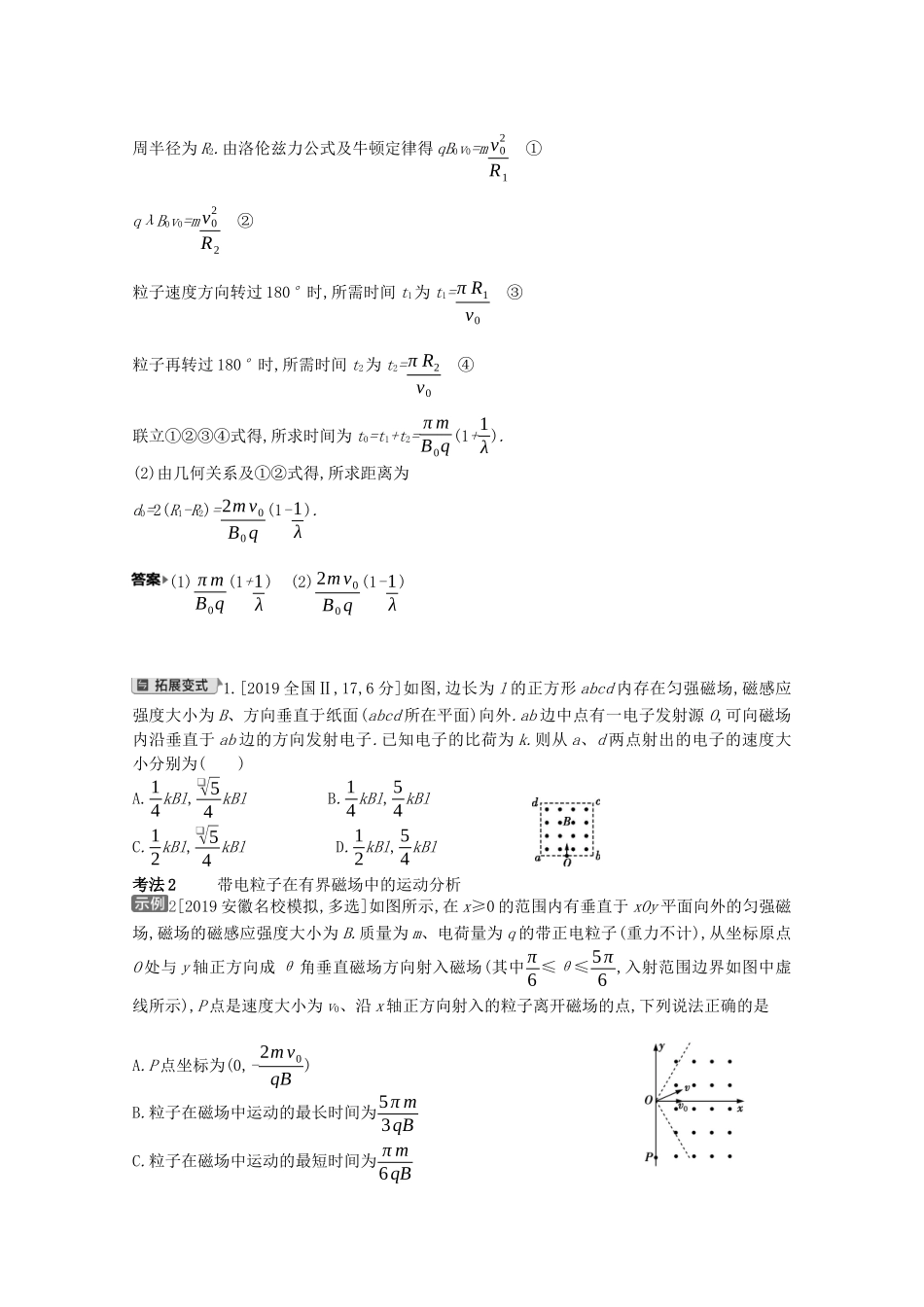 （全国版）高考物理一轮复习 专题十 磁场 考点2 带电粒子在匀强磁场中的运动教案-人教版高三全册物理教案_第2页