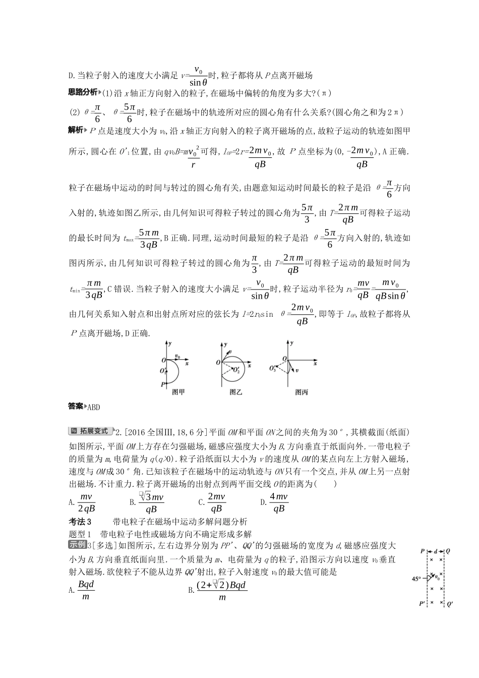 （全国版）高考物理一轮复习 专题十 磁场 考点2 带电粒子在匀强磁场中的运动教案-人教版高三全册物理教案_第3页