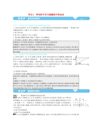 （全国版）高考物理一轮复习 专题十 磁场 考点2 带电粒子在匀强磁场中的运动教案-人教版高三全册物理教案