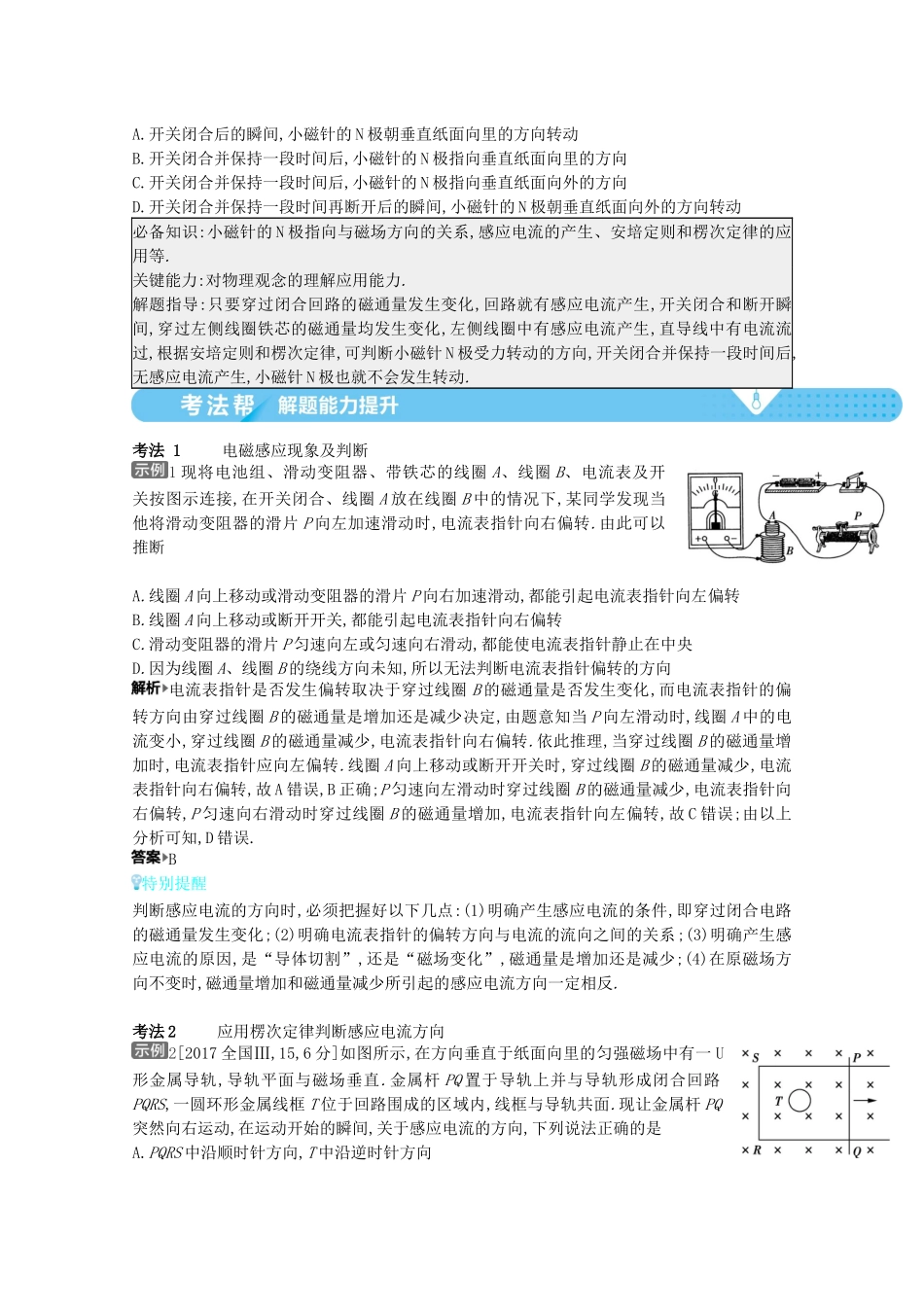 （全国版）高考物理一轮复习 专题十一 电磁感应 考点1 电磁感应现象 楞次定律教案-人教版高三全册物理教案_第2页