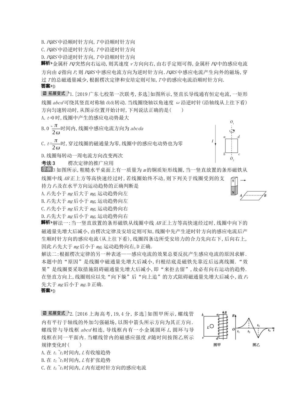 （全国版）高考物理一轮复习 专题十一 电磁感应 考点1 电磁感应现象 楞次定律教案-人教版高三全册物理教案_第3页