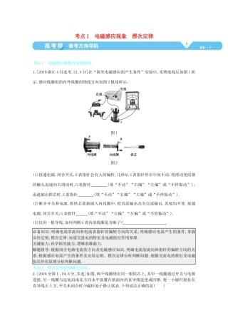 （全国版）高考物理一轮复习 专题十一 电磁感应 考点1 电磁感应现象 楞次定律教案-人教版高三全册物理教案