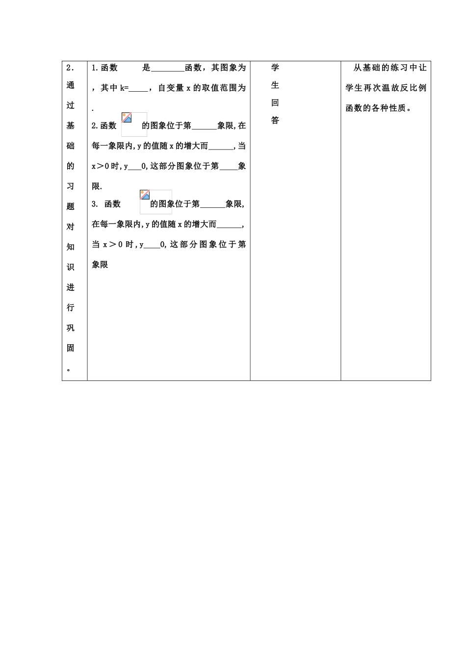 反比例函数复习课1_第3页