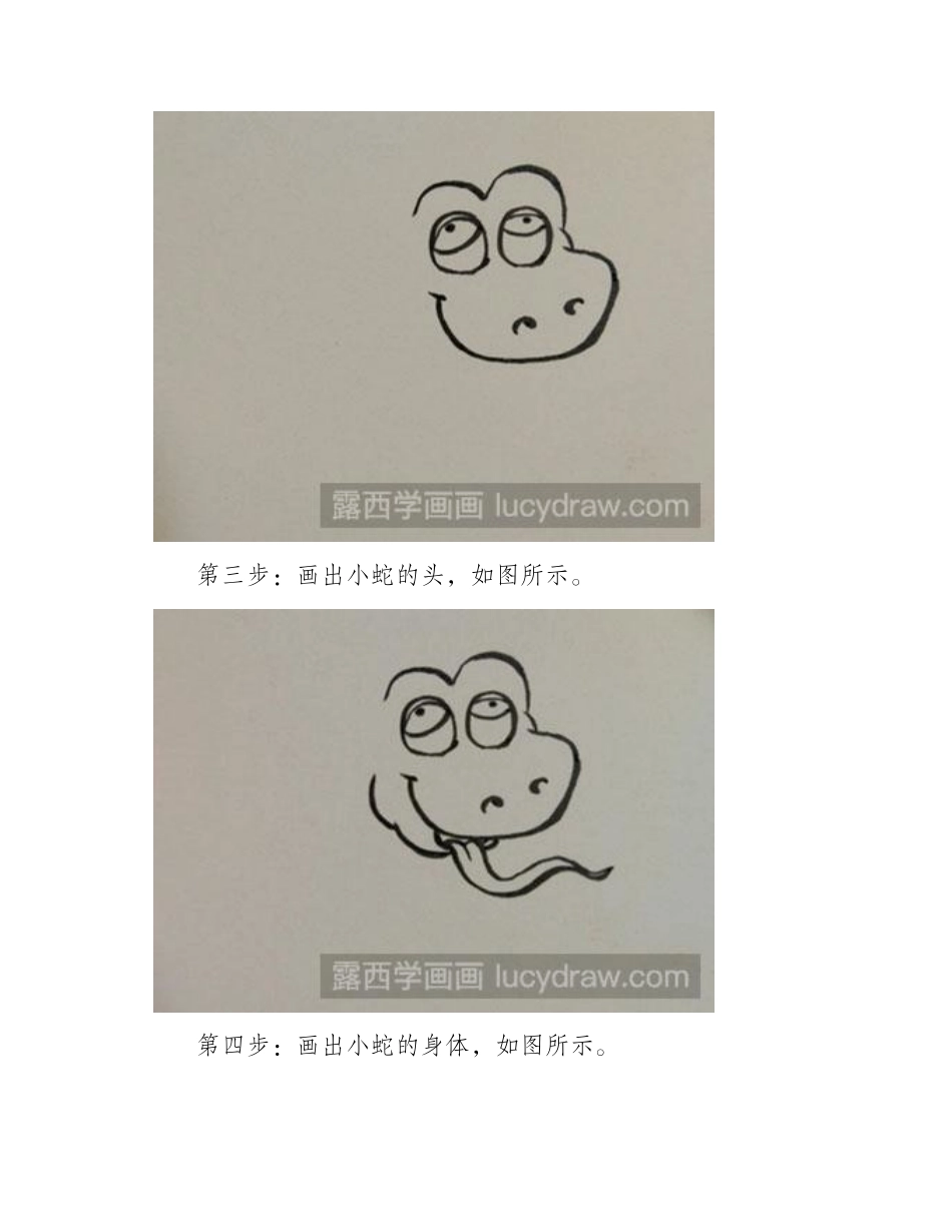 简笔画教程：教您绘制小蛇简笔画教程_第2页