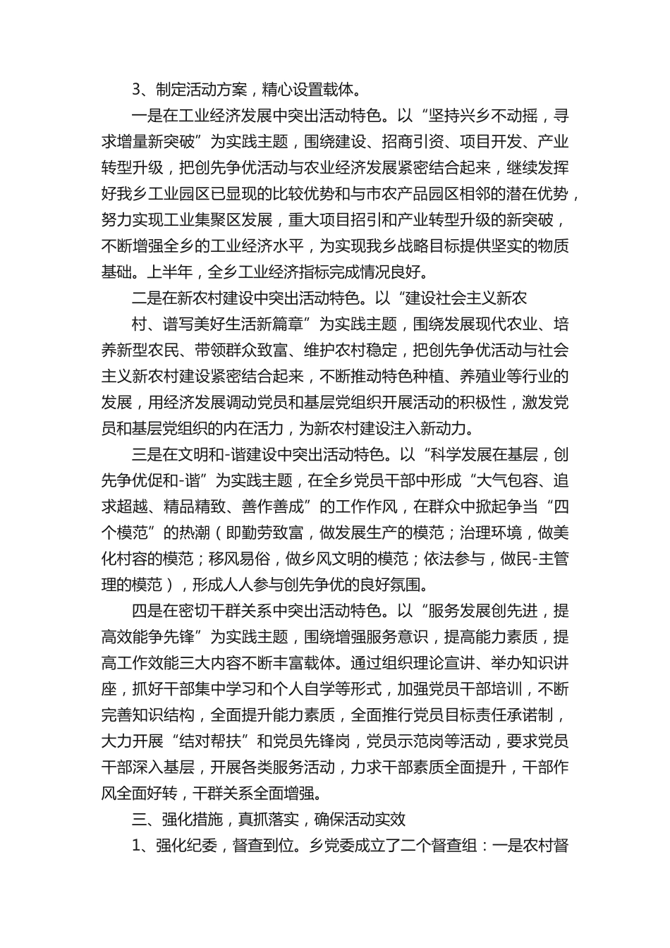 鹤城区石门乡创先争优活动汇报材料 _第2页