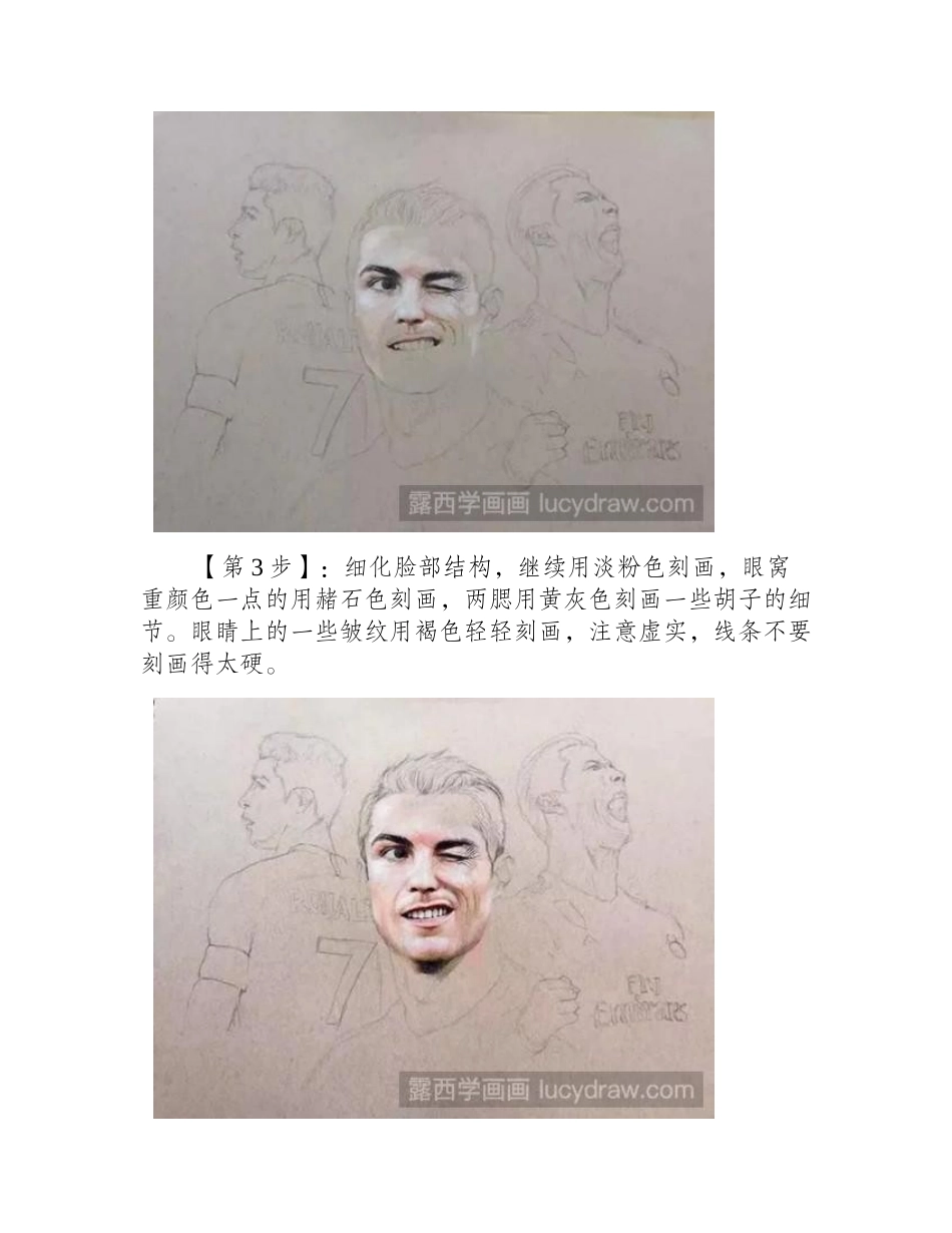 教你彩铅画C罗彩铅画教程_第2页