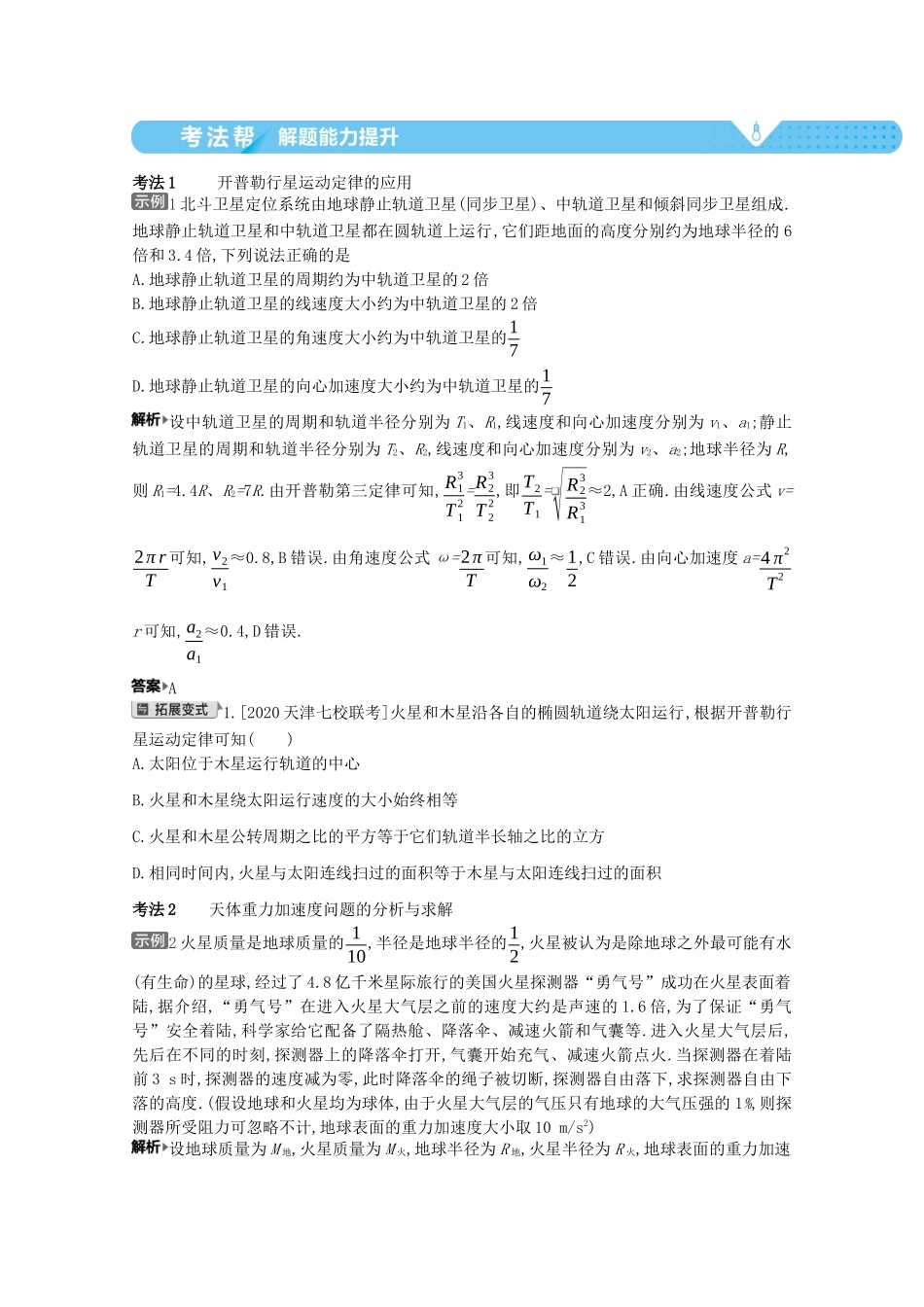 （全国版）高考物理一轮复习 专题五 万有引力与航天 考点1 万有引力定律及其应用教案-人教版高三全册物理教案_第2页