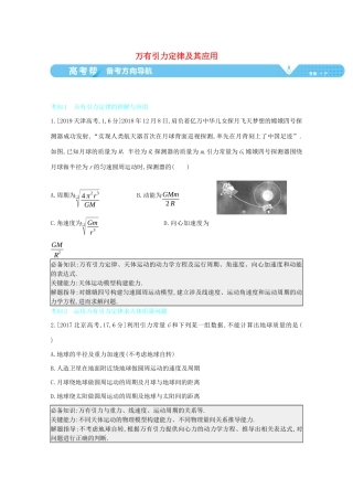 （全国版）高考物理一轮复习 专题五 万有引力与航天 考点1 万有引力定律及其应用教案-人教版高三全册物理教案