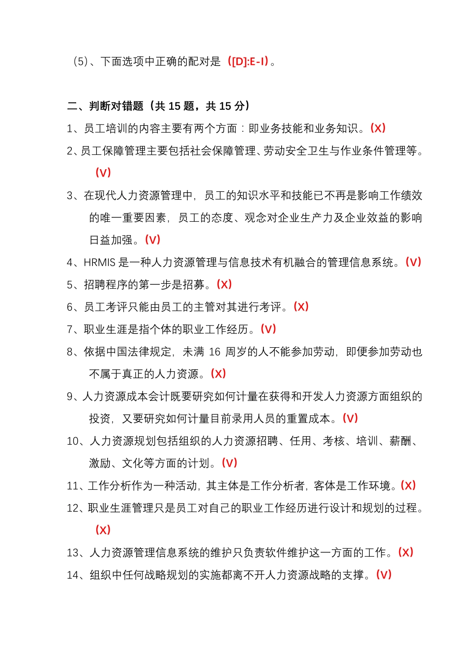 国开期末考试《人力资源管理》机考试题及答案(第55套) _第2页