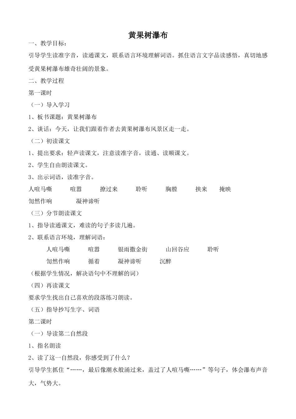 北师大版八年级语文黄果树瀑布3_第1页