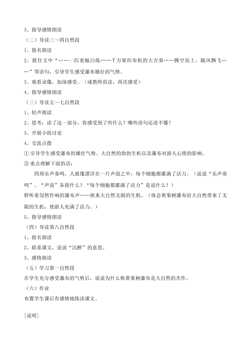 北师大版八年级语文黄果树瀑布3_第2页