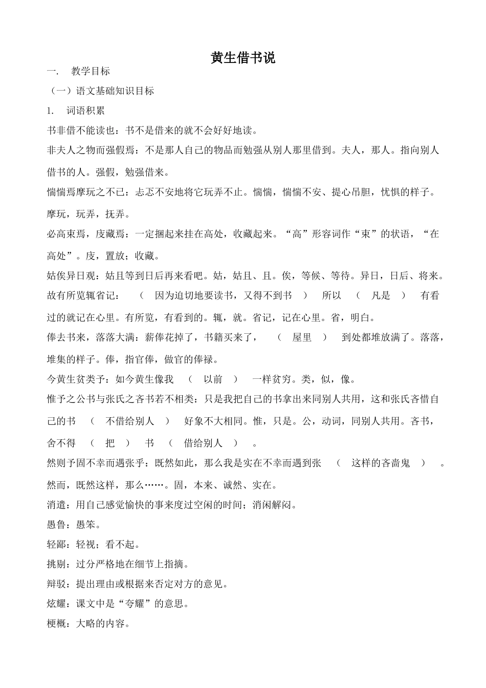 北师大版八年级语文黄生借书说4_第1页