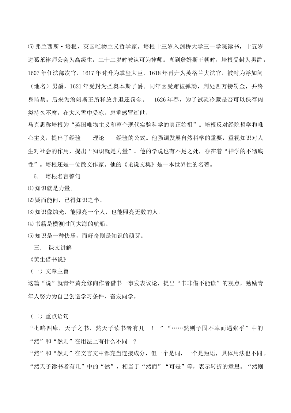 北师大版八年级语文黄生借书说4_第3页