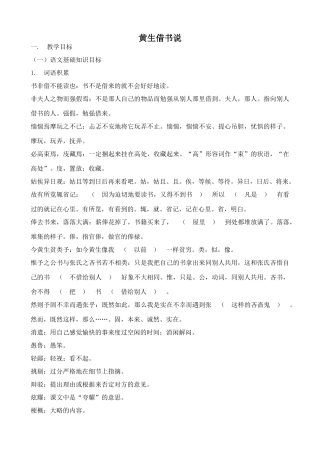 北师大版八年级语文黄生借书说4