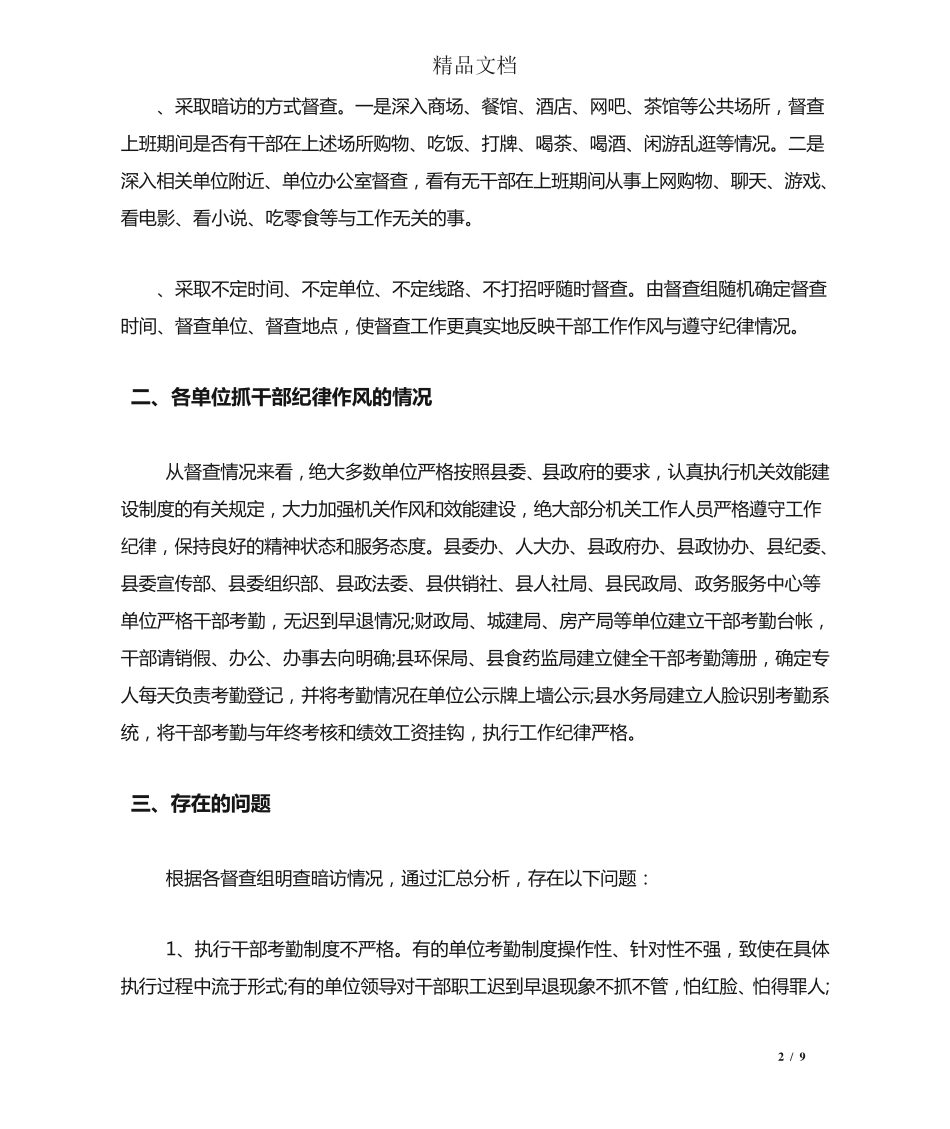 机关作风纪律通报 _第2页