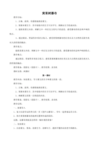 北师大版八年级语文黄果树瀑布1