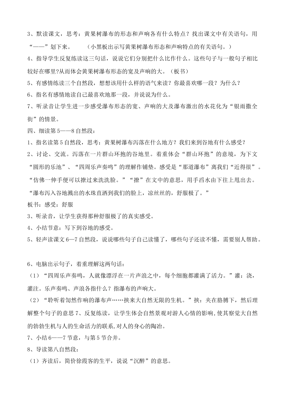 北师大版八年级语文黄果树瀑布2_第3页