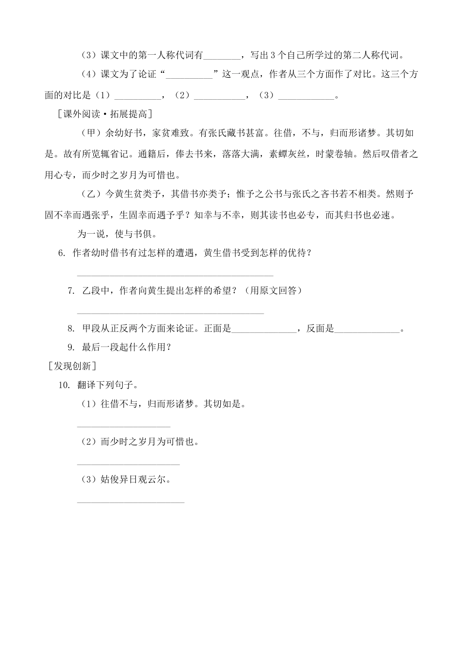 北师大版八年级语文黄生借书说3_第2页
