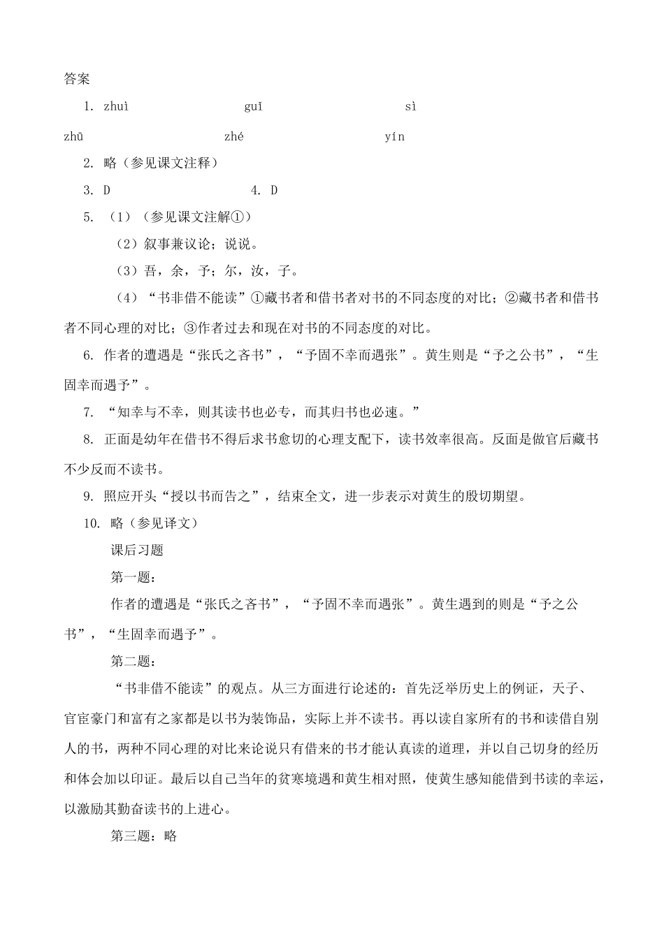 北师大版八年级语文黄生借书说3_第3页