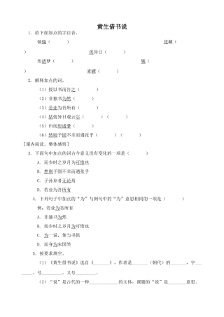 北师大版八年级语文黄生借书说3