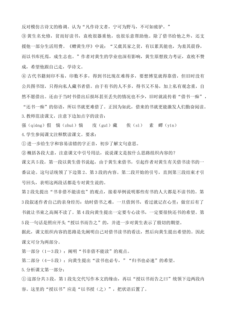 北师大版八年级语文黄生借书说1_第2页